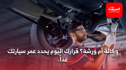 الصيانة في الوكالة