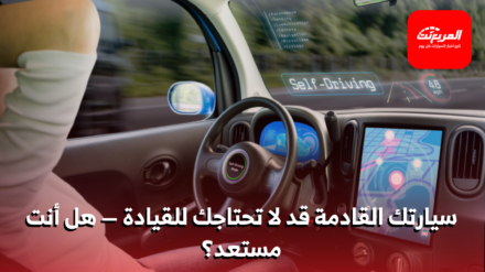 القيادة الذاتية