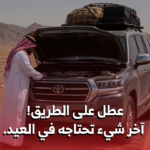 العيد