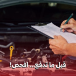 الأعطال