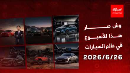 أخبار السيارات في أسبوع