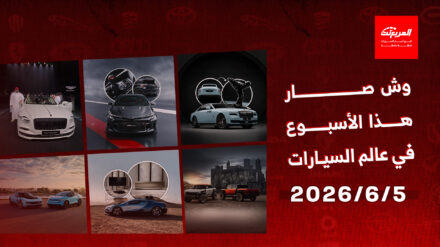 أخبار السيارات في أسبوع