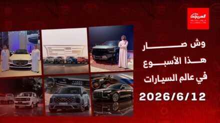 أخبار السيارات في أسبوع