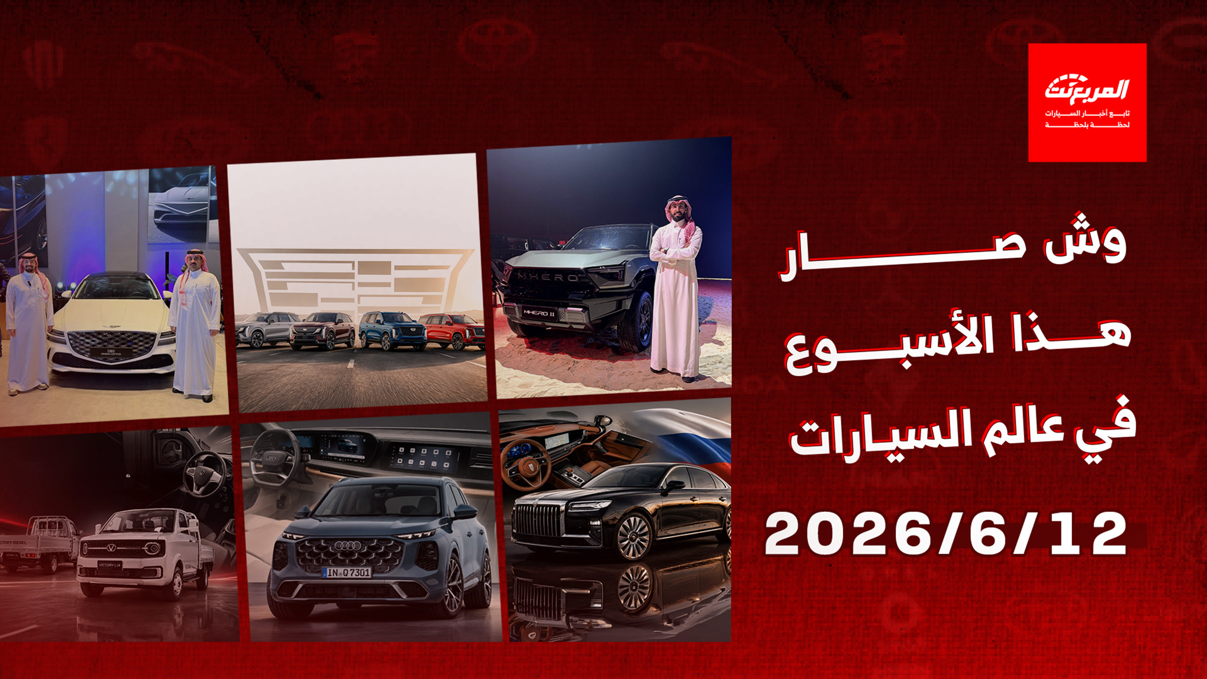 أخبار السيارات في أسبوع: جينيسس تفتتح أكبر صالة للسيارات المعتمدة CPO في الرياض