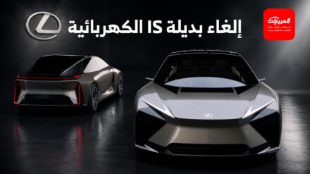 لكزس تلغي الجيل الكهربائي الجديد لـ IS وتعيد حساباتها في سوق السيارات الكهربائية 29
