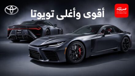 تويوتا تفرض شروطاً صارمة لشراء السوبركار الجديدة GR GT لمنع المضاربة 25