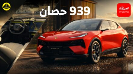 لوتس تطرح اليترا هايبرد الجديدة بقوة 939 حصان ومدى يتجاوز 1,200 كيلومتر 22