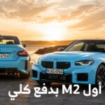 بي ام دبليو M2 تحصل على دفع كلي لأول مرة في تاريخها ضمن تحديثات جديدة 1