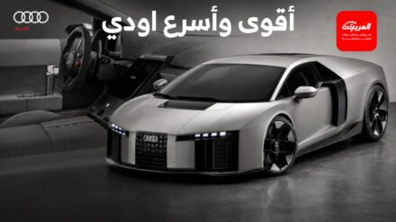 اودي تكشف عن نوفولاري الخارقة الجديدة بقوة 1001 حصان لتخلف R8 الأسطورية 6