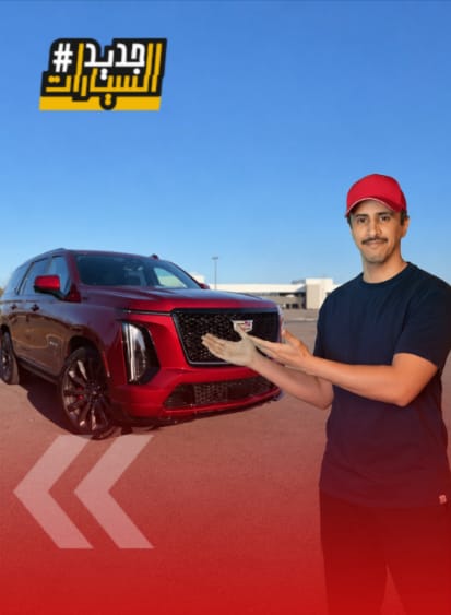 كاديلاك: توسع إرث إسكاليد بإطلاق جيل كهربائي جديد (فيديو)