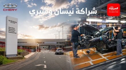 نيسان ستصنع سيارات شيري في مصنعها البريطاني في اتفاقية مفاجئة جديدة 1