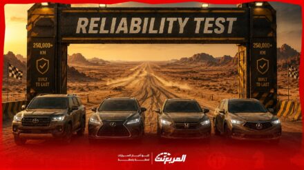 أكثر 10 سيارات اعتمادية بعد 200 ألف كم