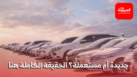 سيارة مستعملة
