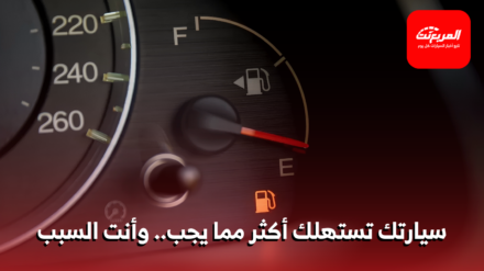 استهلاك الوقود