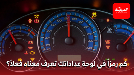 لوحة العدادات