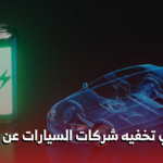 السيارات