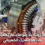 محرك السيارة الكهربائية