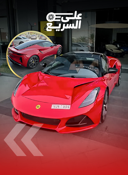 لوتس إميرا: سيارة خرقت قواعد السيارات الرياضية (فيديو) 1