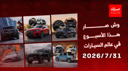 أخبار السيارات في أسبوع