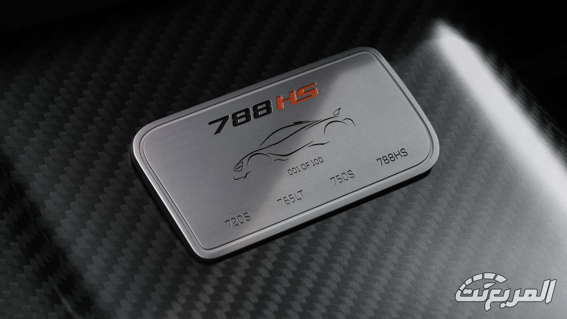 مكلارين 788HS الجديدة هي أقوى وأسرع سوبركار في تاريخ عائلة 720S و750S مكلارين 788HS الجديدة هي أقوى وأسرع سوبركار في تاريخ عائلة 720S و750S 10