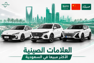 مبيعات العلامات الصينية في السعودية