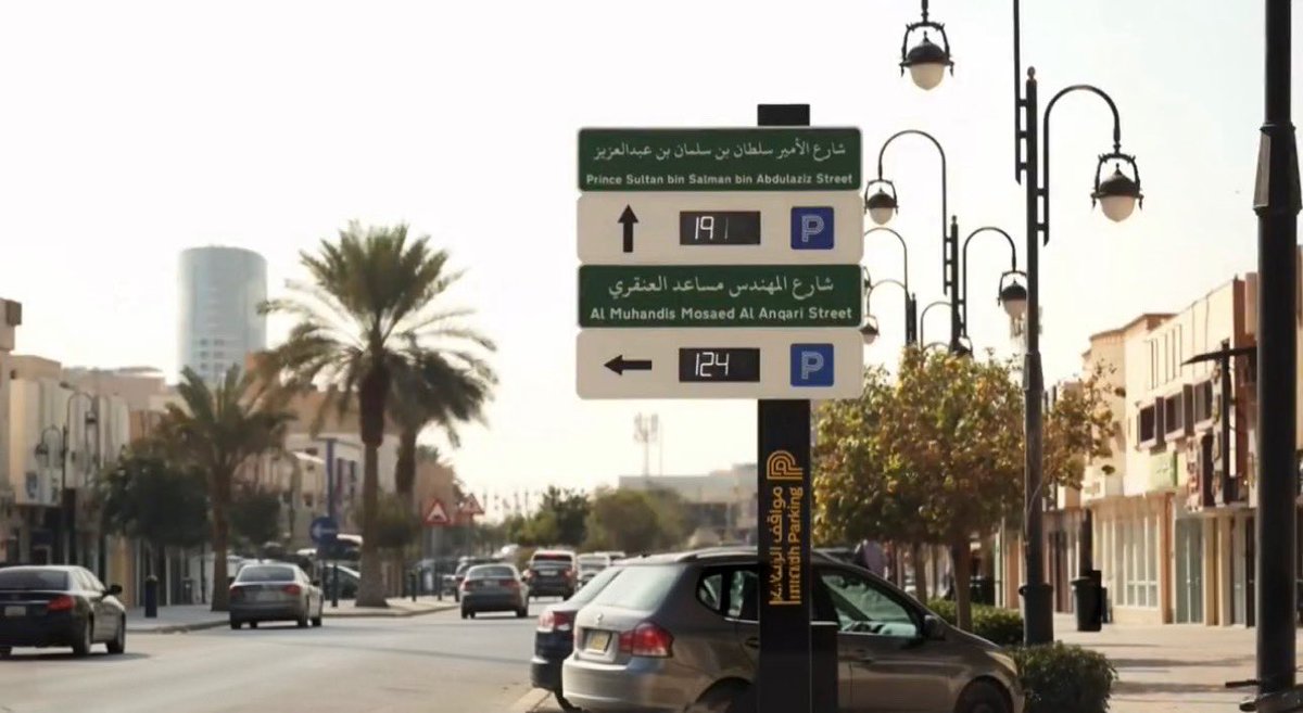 تشغيل مواقف الرياض رسميًا في حي العليا.. توسع جديد لتنظيم الوقوف وتحسين الحركة المرورية تشغيل مواقف الرياض رسميًا في حي العليا.. توسع جديد لتنظيم الوقوف وتحسين الحركة المرورية 2