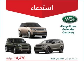 استدعاء سيارات لاند روفر