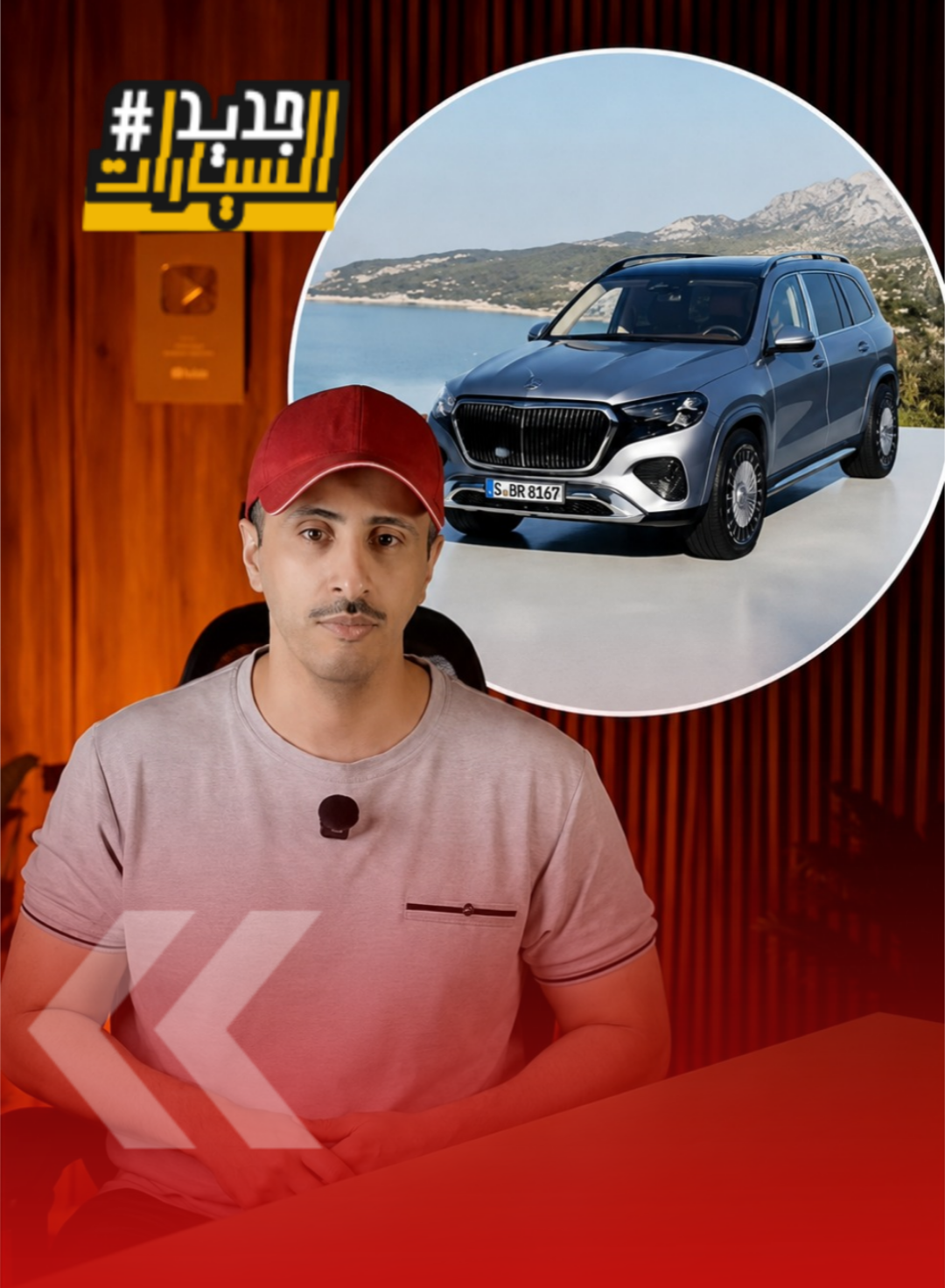 مرسيدس مايباخ GLS 2027: لما الفخامة ما تعرف حدود (فيديو) 2