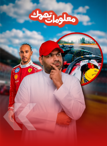 جائزة بلجيكا تقلب البطولة رأسًا على عقب (فيديو)