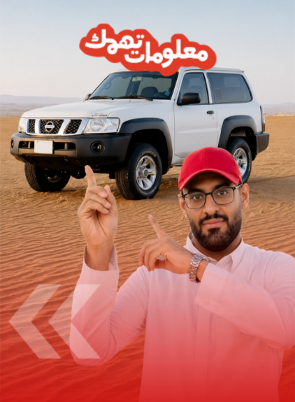 كيف تقود سيارتك بأمان في النفود؟: 4 نصائح أساسية (فيديو)