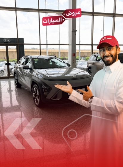 عروض هيونداي كونا 2026 من الوعلان: أقساط تبدأ من 990 ريال (فيديو)