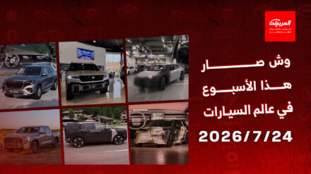 أخبار السيارات في أسبوع