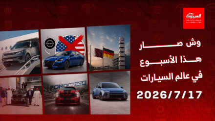 أخبار السيارات في أسبوع