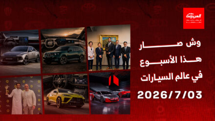 أخبار السيارات في أسبوع