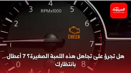 لمبة المحرك