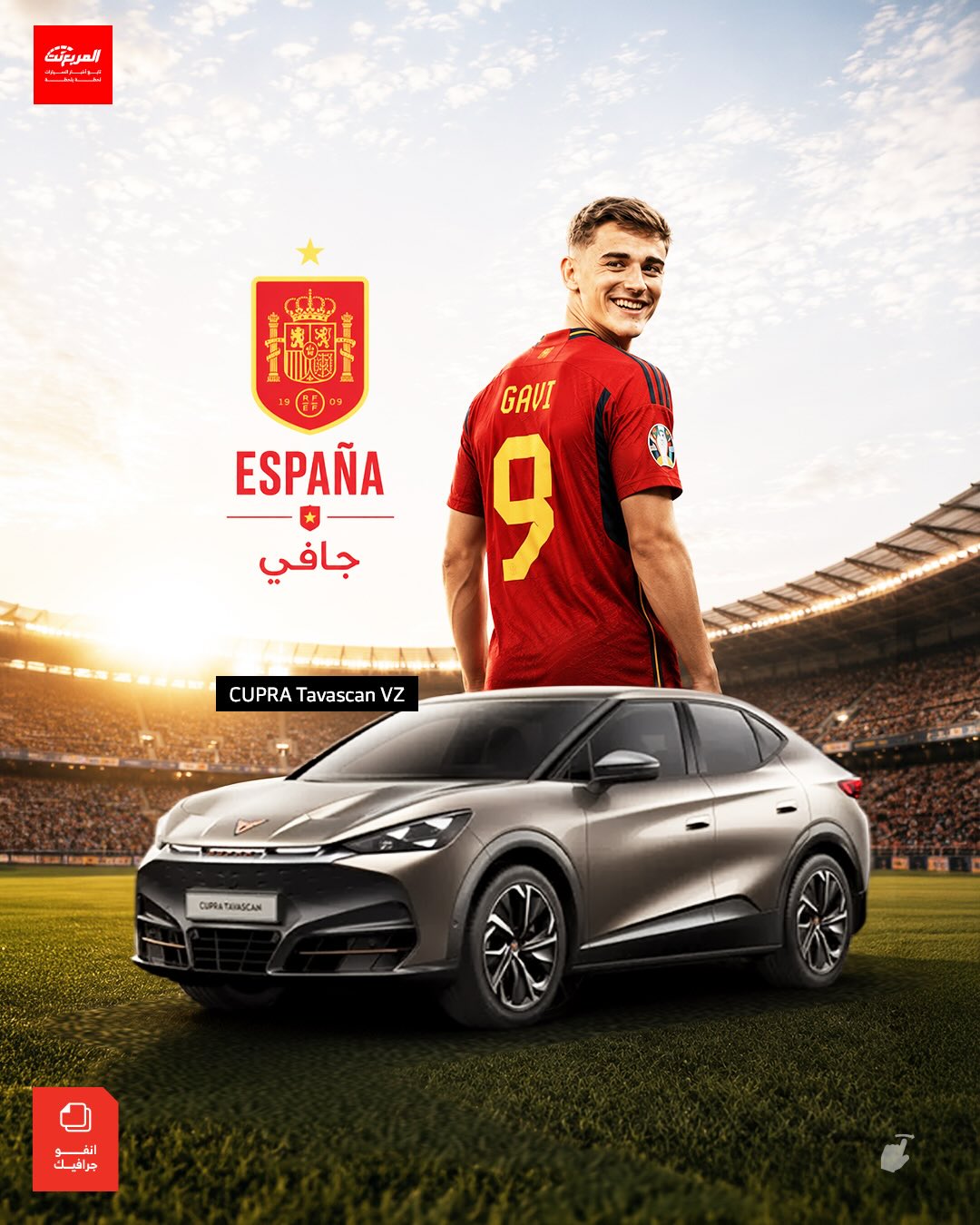 ما هي سيارات لاعبي اسبانيا وقيمتها الفعلية؟ جولة داخل جراجات نجوم مونديال 2026 ما هي سيارات لاعبي اسبانيا وقيمتها الفعلية؟ جولة داخل جراجات نجوم مونديال 2026 3