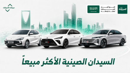 أكثر 10 سيارات سيدان صينية مبيعًا في السعودية 2026