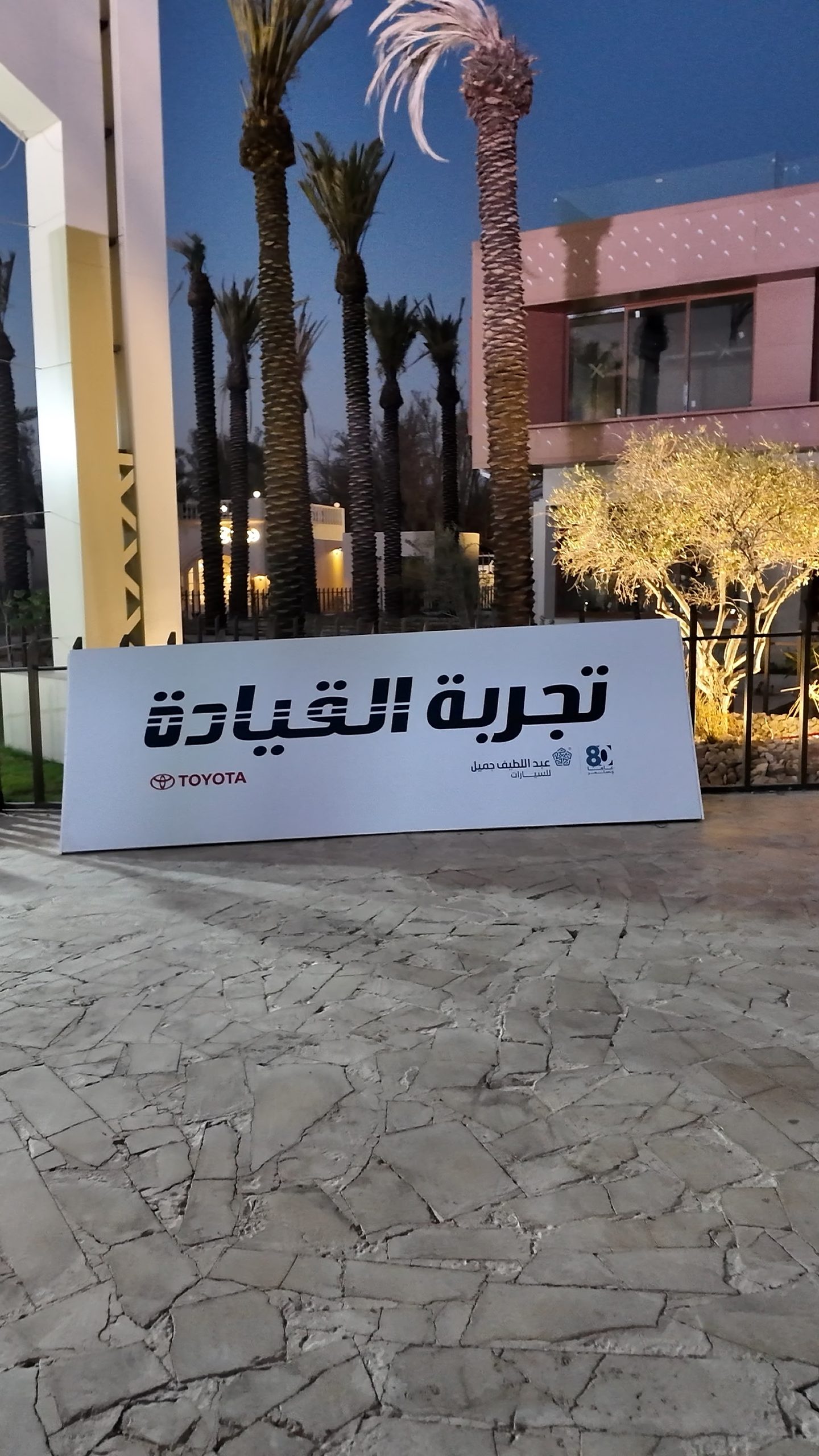 عبداللطيف جميل في كرنفال بريدة للتمور 2026... تجارب قيادة وعروض حصرية على طرازات تويوتا! 5