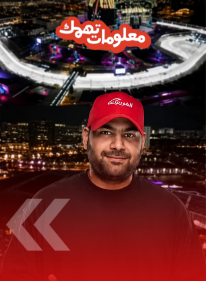 لماذا تدفع الدول عشرات الملايين لاستضافة سباقات الفورمولا 1؟ (فيديو)