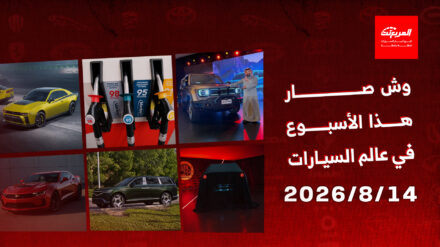أخبار السيارات في أسبوع