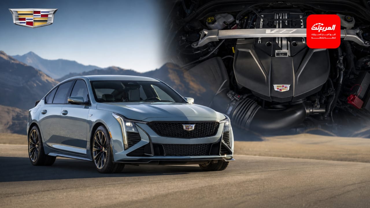 كاديلاك CT5-V بلاكوينج تقترب من النهاية.. هل تختفي آخر سيدان أمريكية بمحرك V8 وناقل يدوي؟