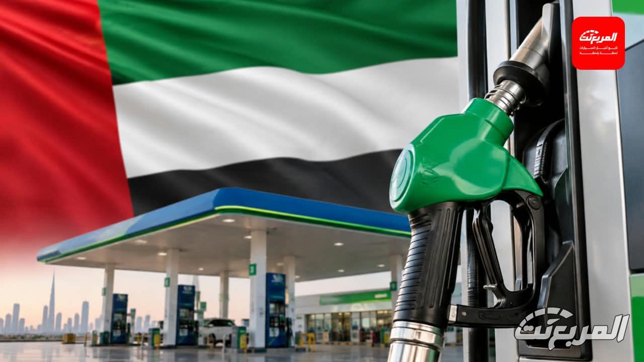 الإمارات ترفع أسعار البنزين والديزل لشهر سبتمبر 2026 بزيادة تصل إلى 13%