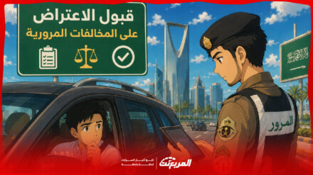 متى ينجح الاعتراض علي المخالفات المرورية ومتى يضيع وقتك؟ 24