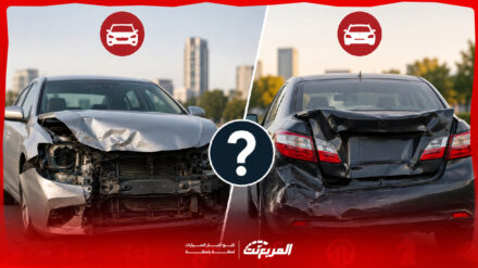 سيارة مصدومة من الأمام أم الخلف.. أيهما أخطر عند شراء المستعمل؟ 18