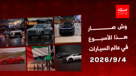 أخبار السيارات في أسبوع