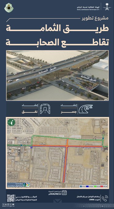 مشروع تطوير طريق الثمامة: نقلة جديدة في شبكة طرق الرياض مشروع تطوير طريق الثمامة: نقلة جديدة في شبكة طرق الرياض 1