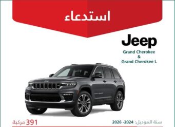 استدعاء 391 سيارة جيب جراند شيروكي