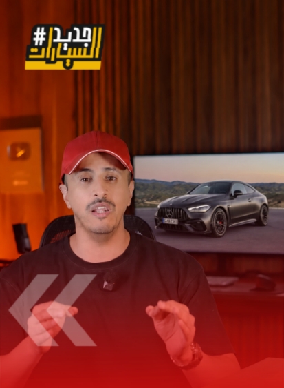 مرسيدس AMG CLE الجديدة.. محرك V8 بقوة 646 حصان (فيديو) 1