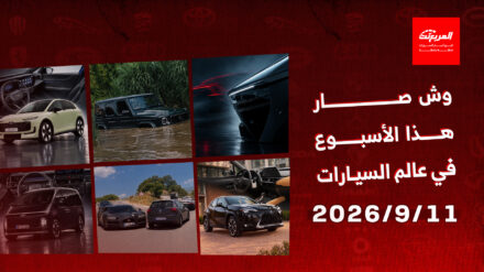 أخبار السيارات في أسبوع