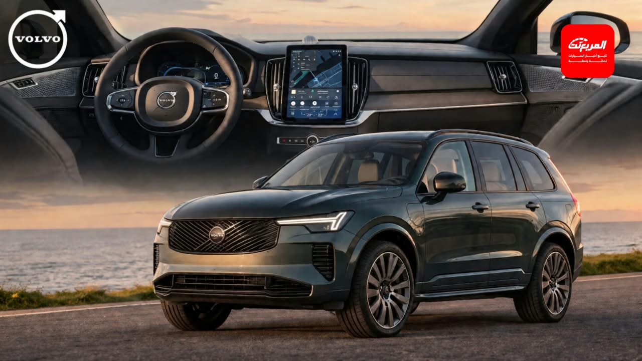 فولفو XC60 وXC90 موديلات 2028 تحصل على تحديثات جديدة